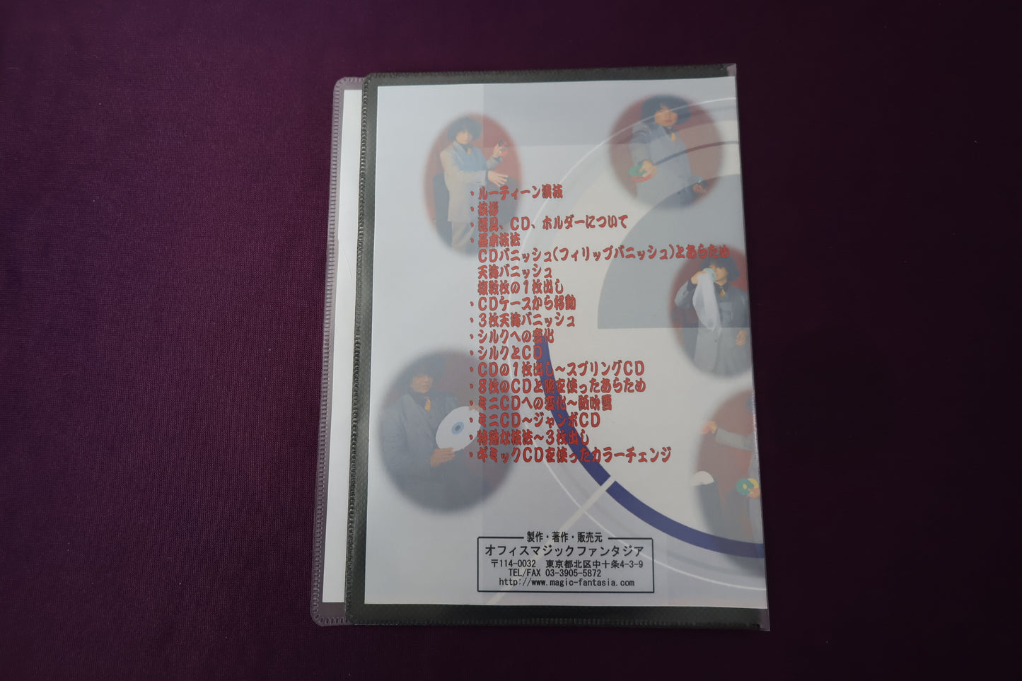【中古：状態A】藤本明義のCDマニュピレーション