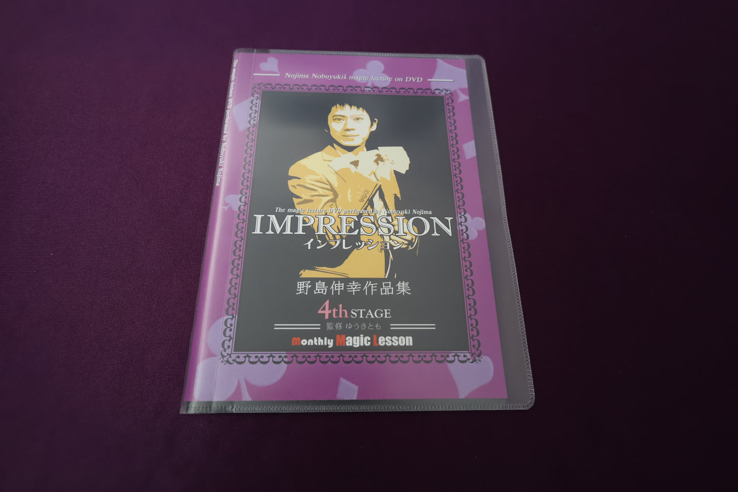 【中古：状態A】IMPRESSION Vol.4
