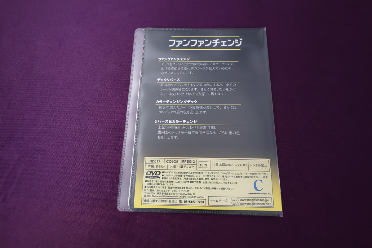 【中古：状態A】ファンファンチェンジ by Nobuyuki Nojima
