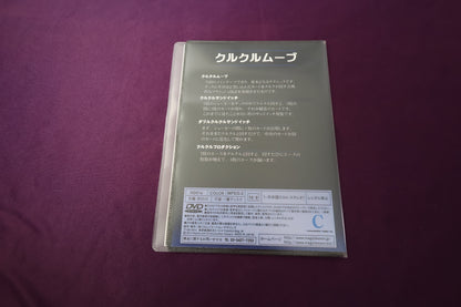 【中古：状態A】クルクルムーブ by Nobuyuki Nojima