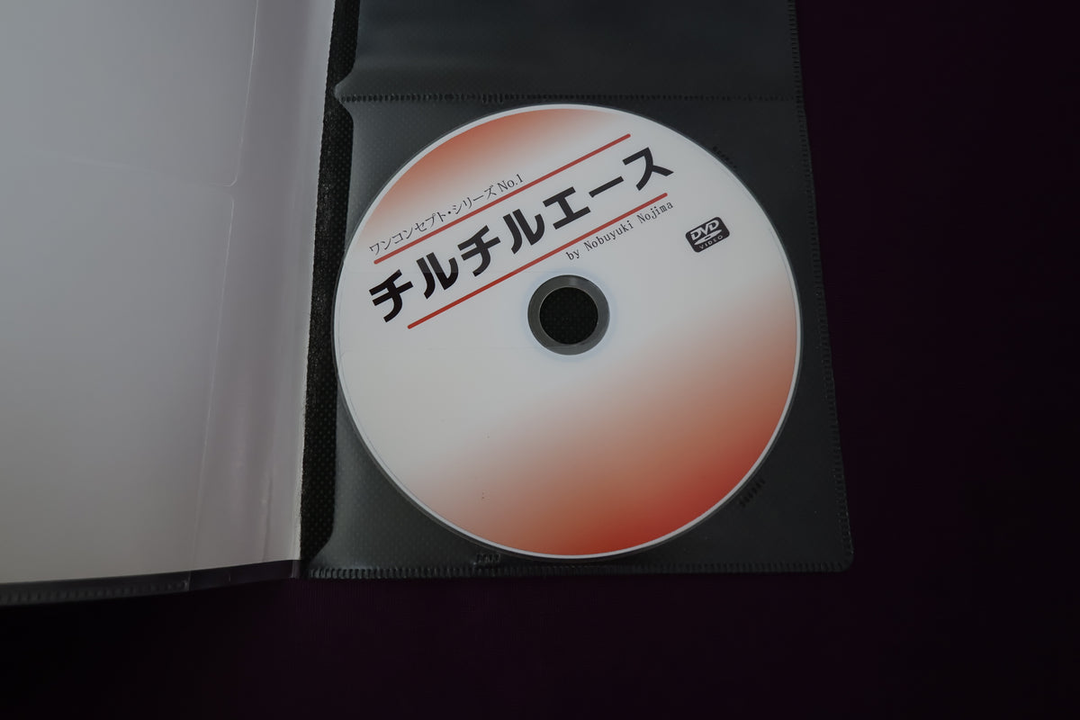 【中古：状態A】チルチルエース by Nobuyuki Nojima