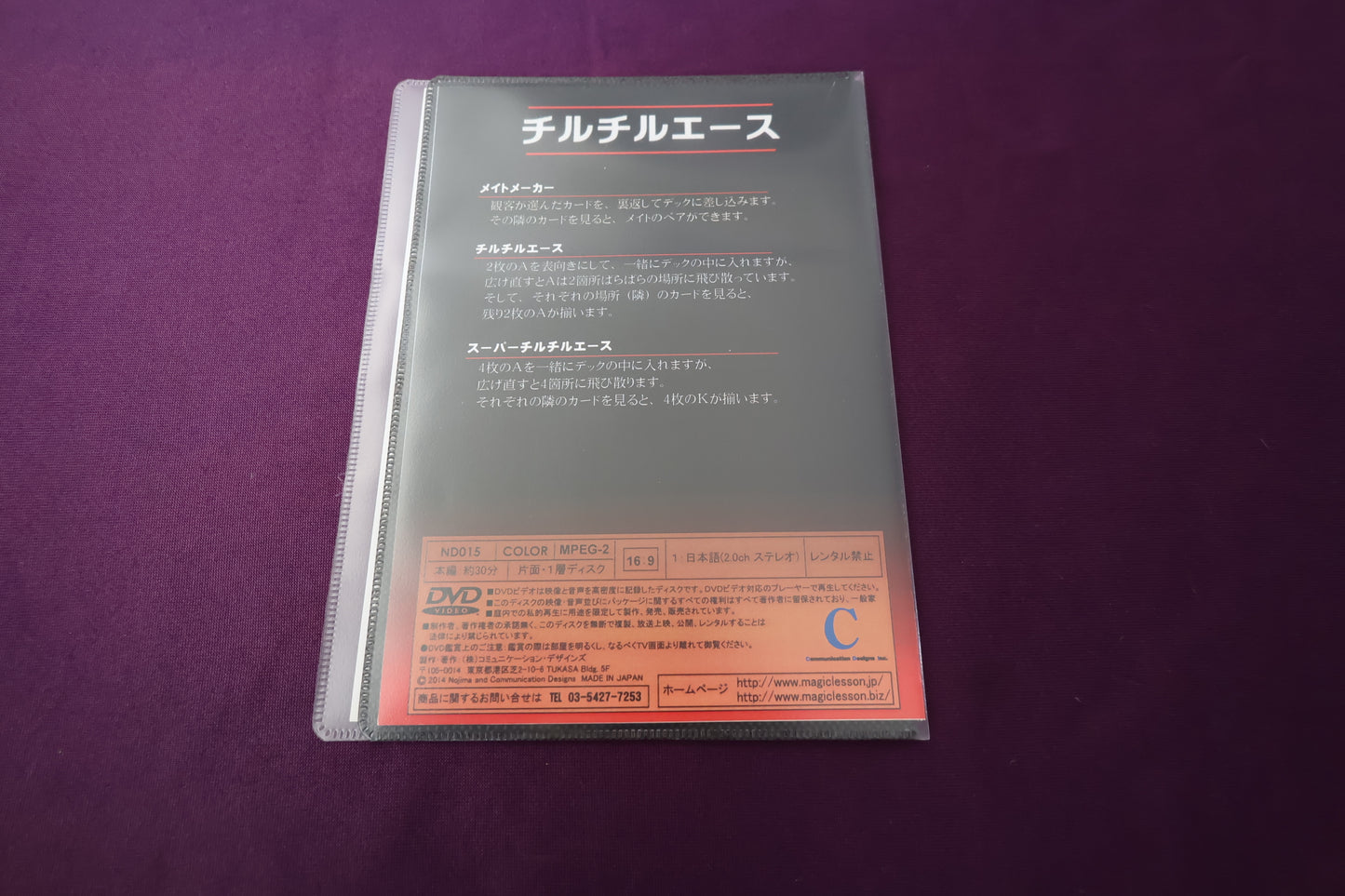 【中古：状態A】チルチルエース by Nobuyuki Nojima