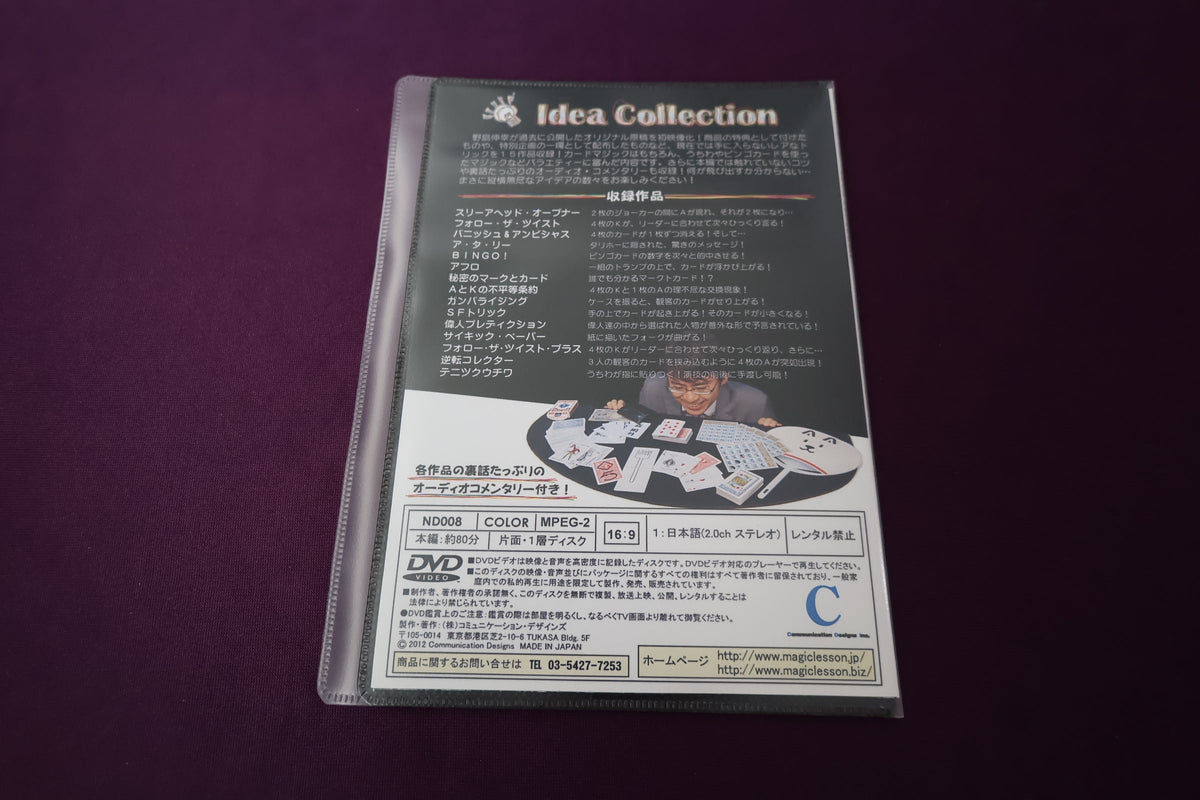 【中古：状態A】Idea Collection by Nobuyuki Nojima