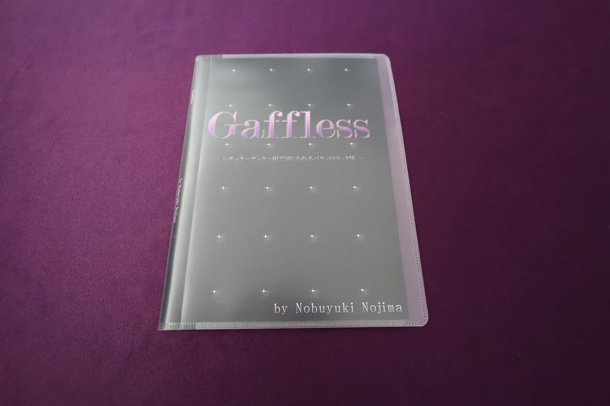 【中古：状態A】Gaffless by Nobuyuki Nojima