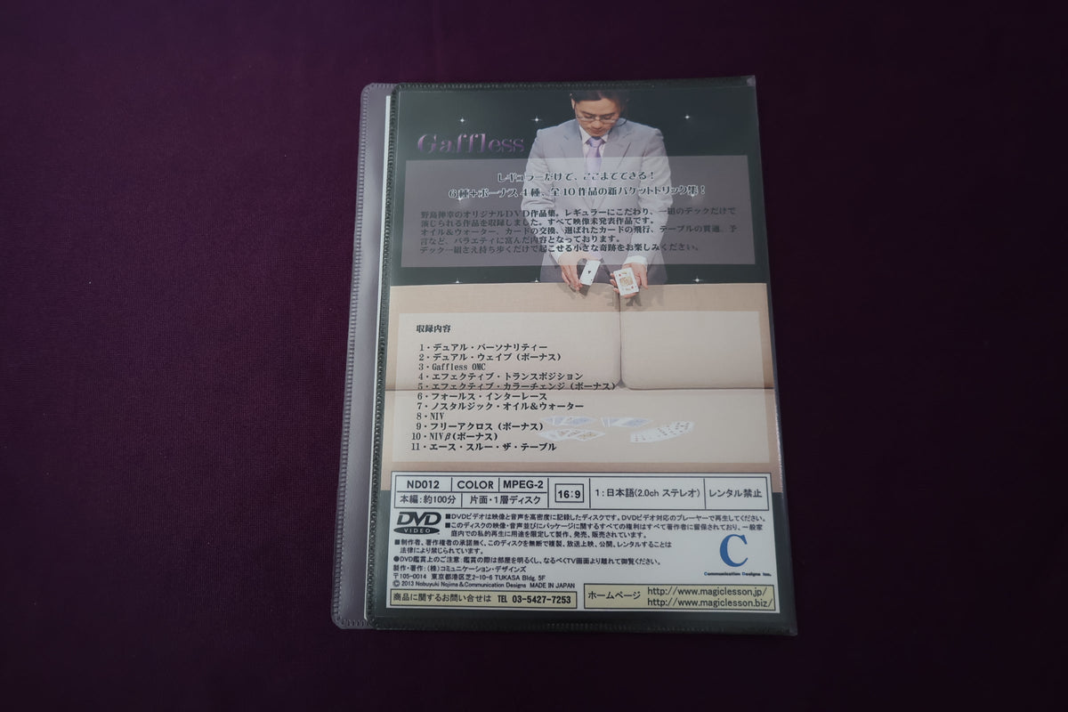 【中古：状態A】Gaffless by Nobuyuki Nojima