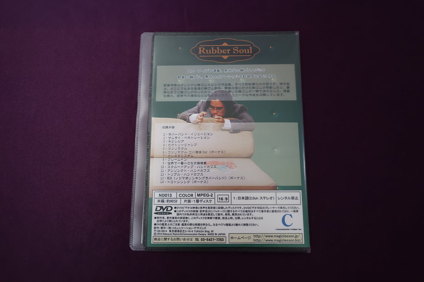 【中古：状態A】Rubber Soul by Nobuyuki Nojima