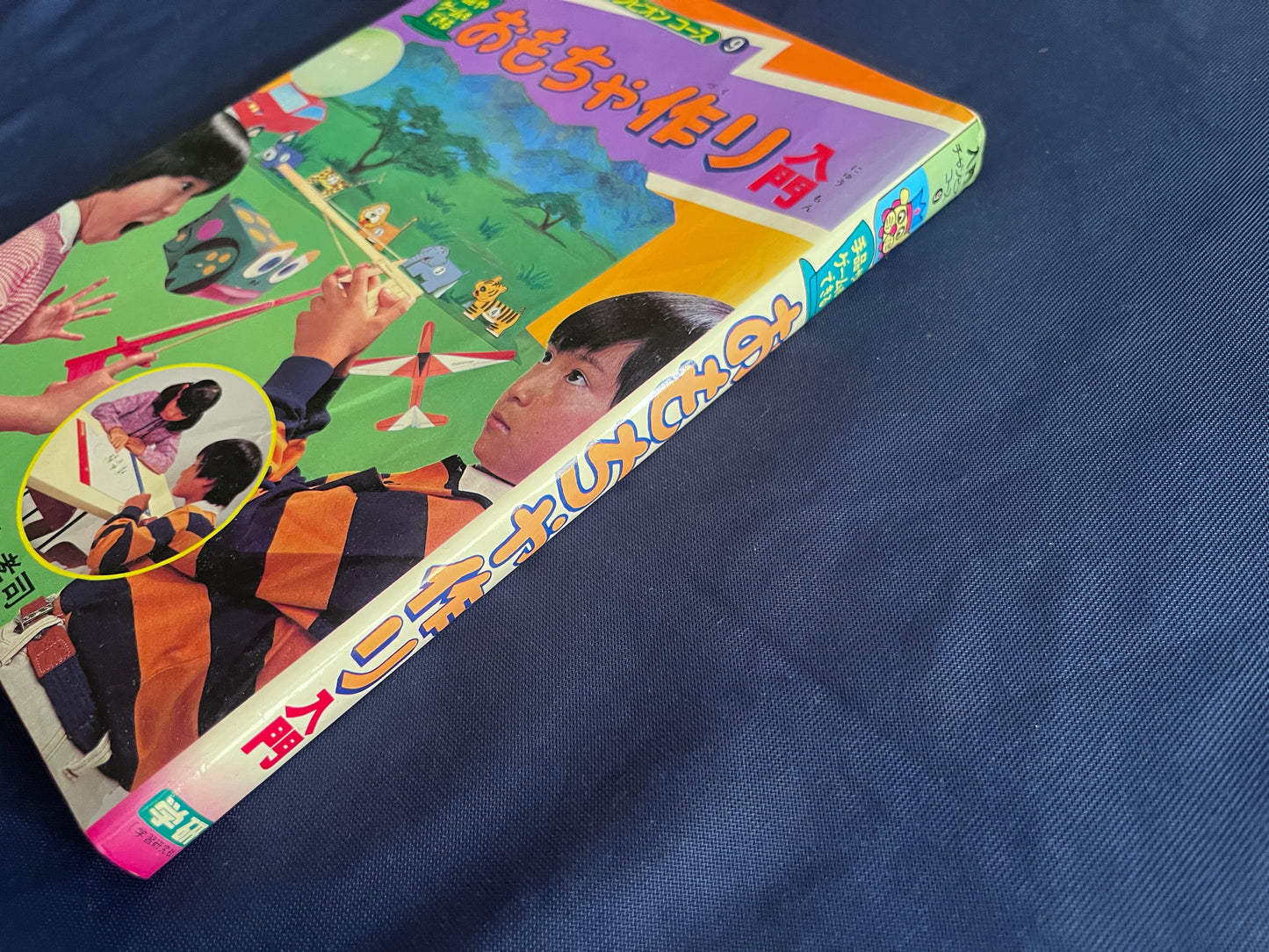 【中古：状態D】入門チャンピオンコース9　手品やゲームもできる　おもちゃ作り入門