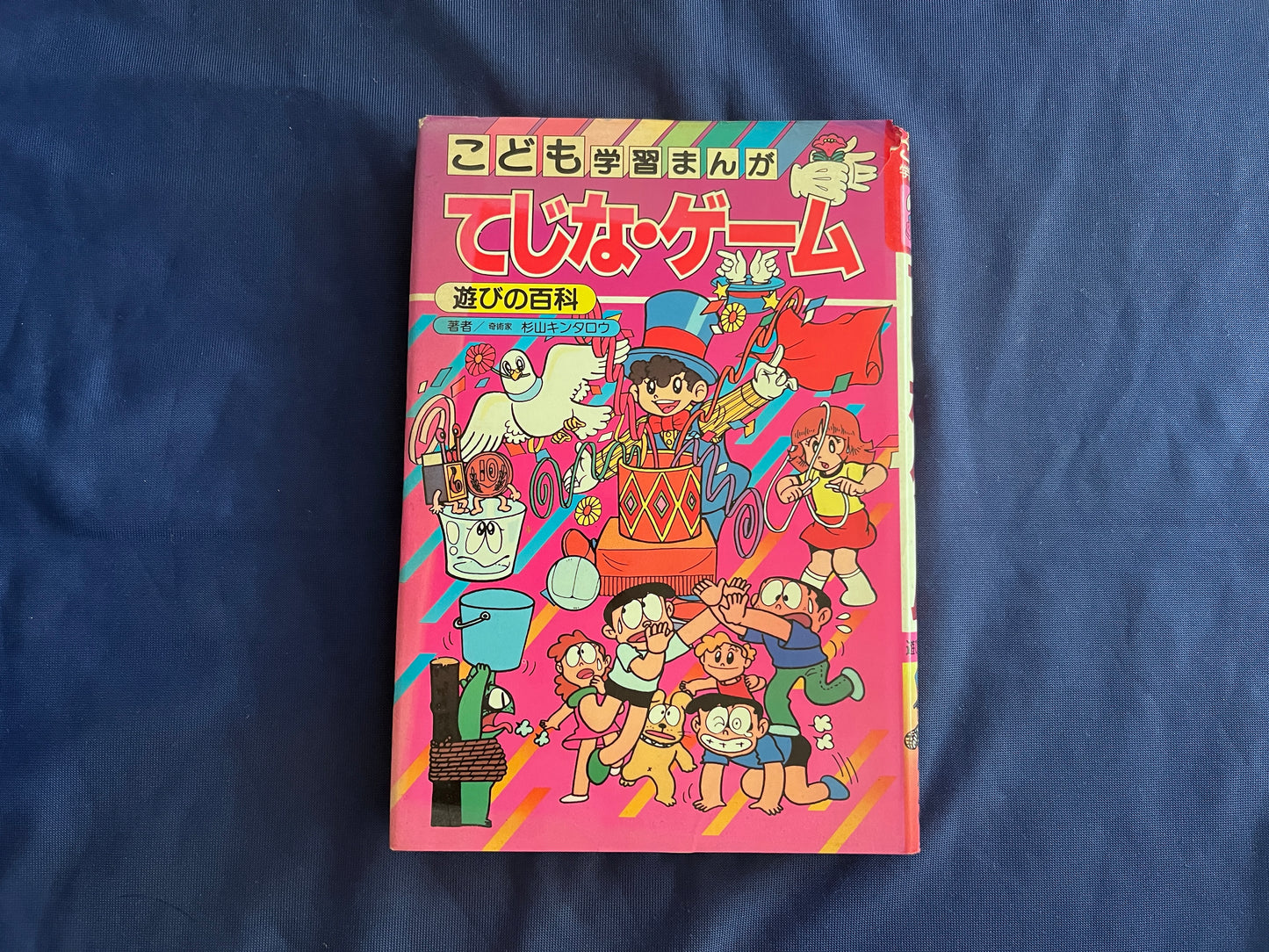 【中古：状態D】こども学習まんが　てじな・ゲーム　遊びの百科