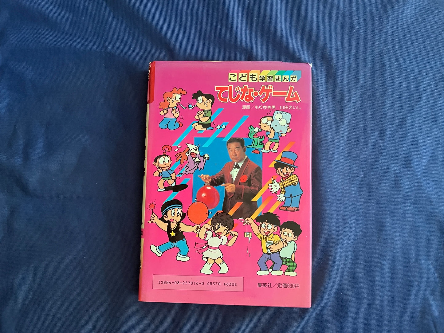 【中古：状態D】こども学習まんが　てじな・ゲーム　遊びの百科