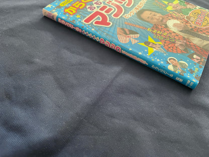 【中古：状態B】からくりどーるのおもしろマジック　ビックリ手品がいっぱい！