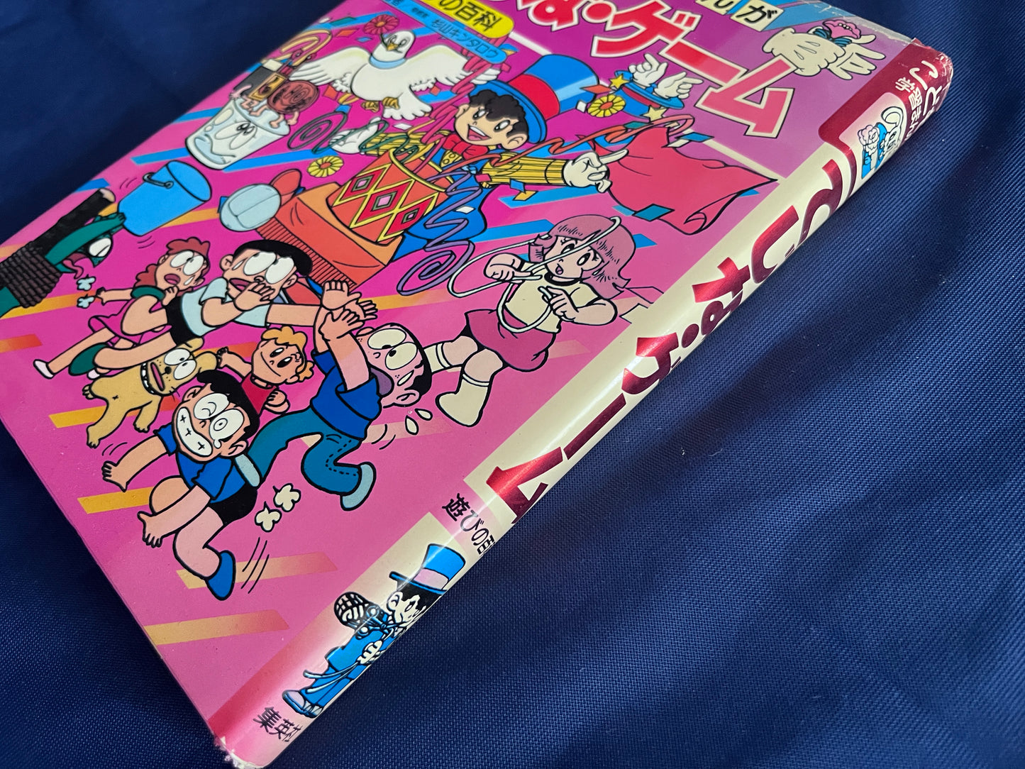 【中古：状態D】こども学習まんが　てじな・ゲーム　遊びの百科