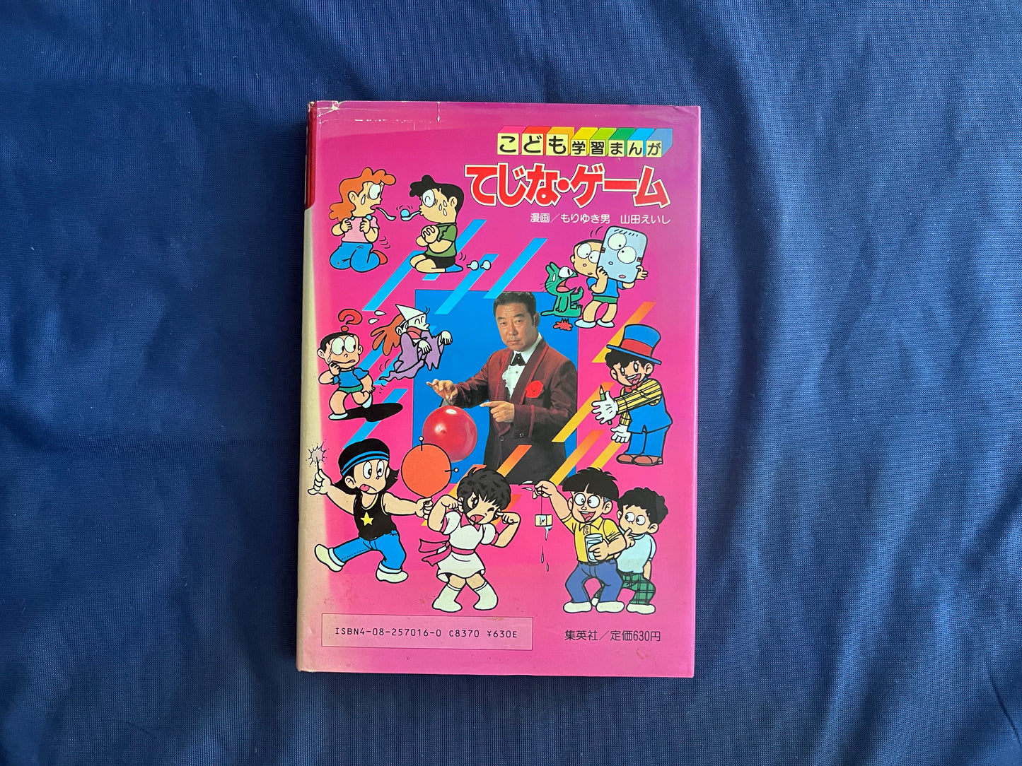 【中古：状態D】こども学習まんが　てじな・ゲーム　遊びの百科