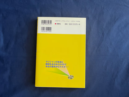 【中古：状態A】DVD見ながらおぼえる手品入門