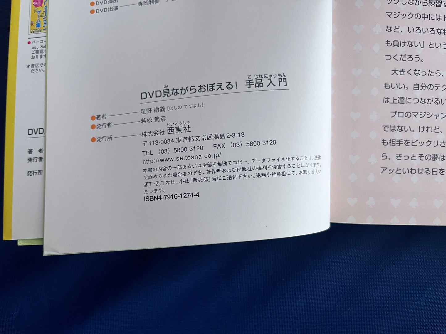 【中古：状態A】DVD見ながらおぼえる手品入門