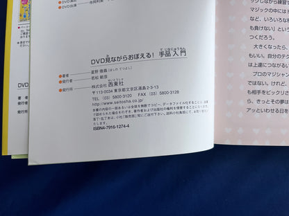 【中古：状態A】DVD見ながらおぼえる手品入門