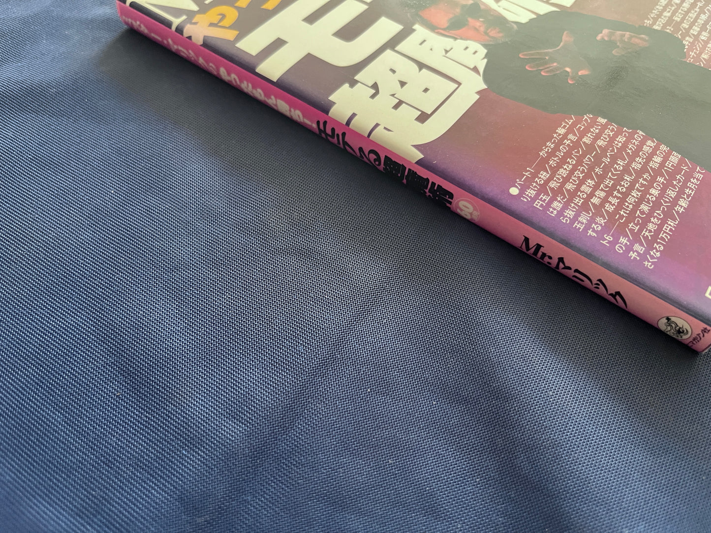 【中古：状態B】Ｍｒ．マリックのやったもん勝ち！モテる超魔術６０連発