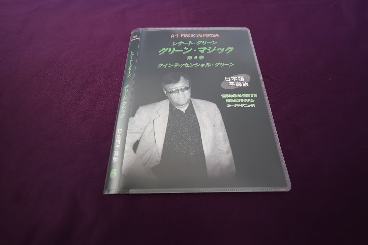 【中古：状態A】レナート・グリーン　グリーン・マジック Vol.6