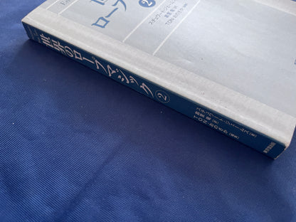 【中古：状態C】世界のロープマジック②