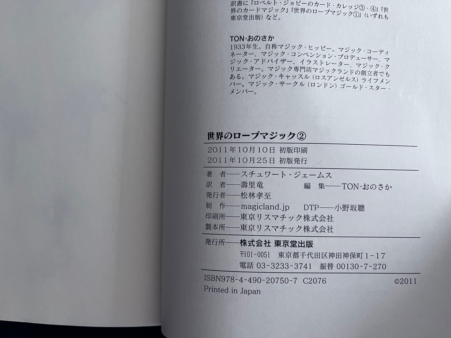 【中古：状態C】世界のロープマジック②