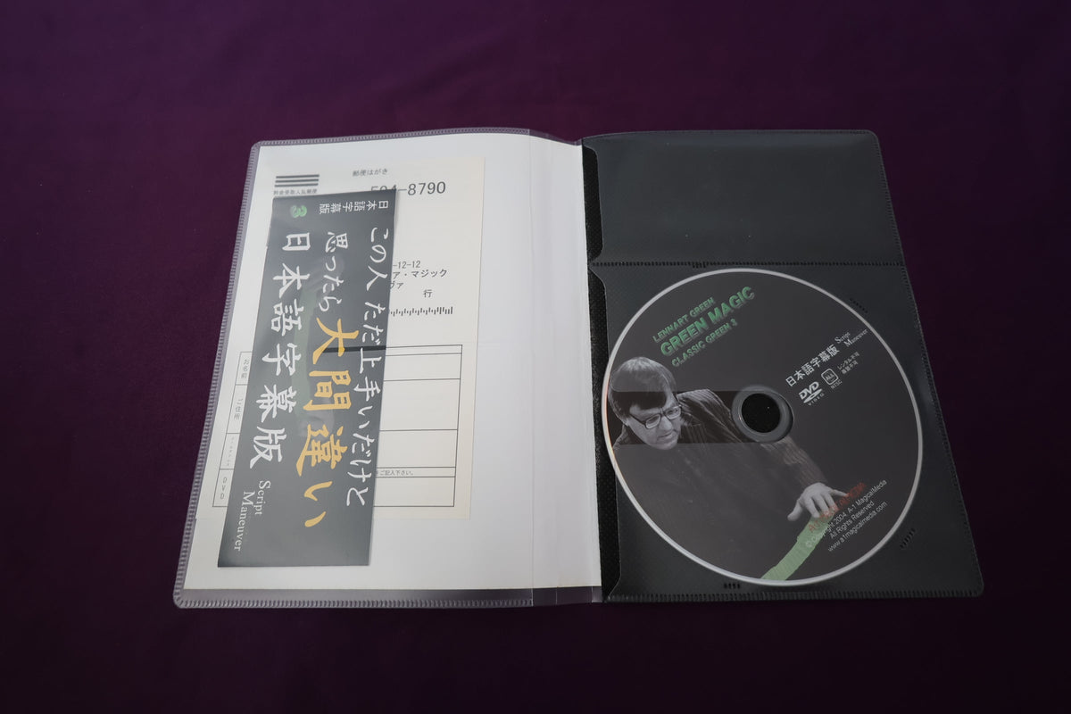【中古：状態A】レナート・グリーン　グリーン・マジック Vol.3