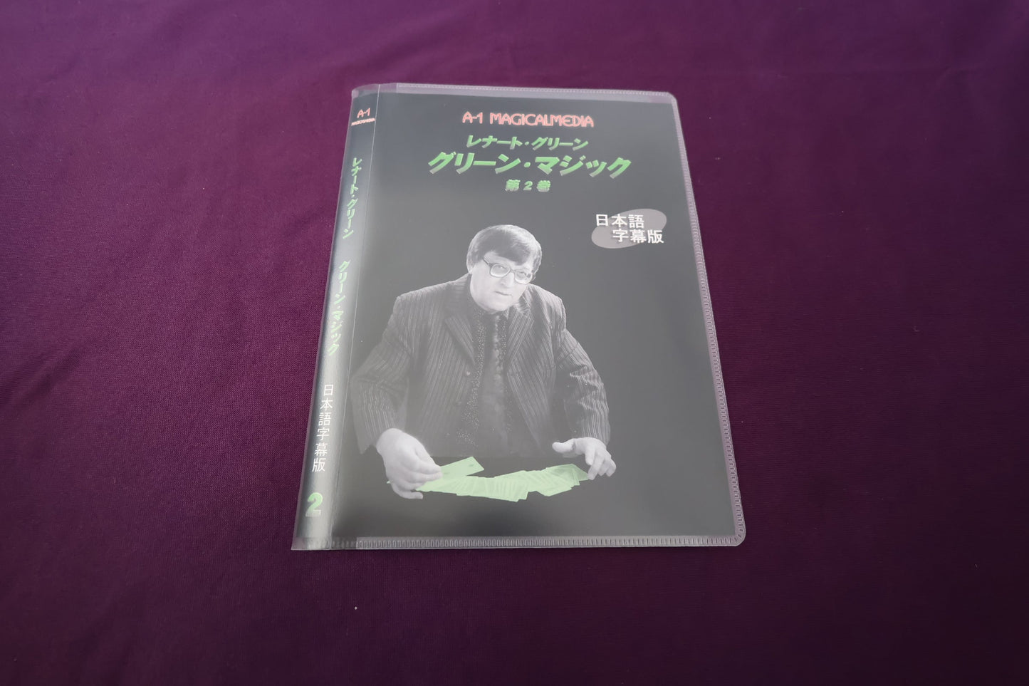 【中古：状態A】レナート・グリーン　グリーン・マジック Vol.2