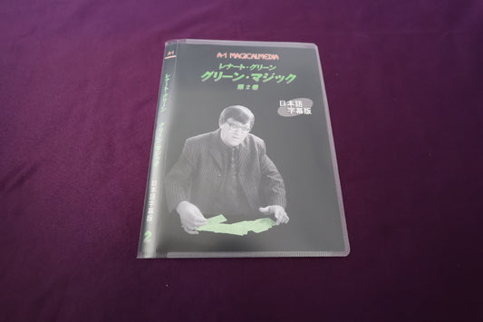 【中古：状態A】レナート・グリーン　グリーン・マジック Vol.2