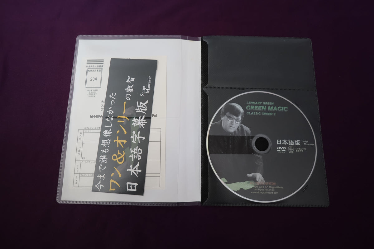 【中古：状態A】レナート・グリーン　グリーン・マジック Vol.2