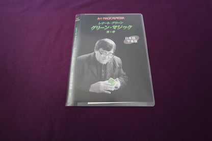 【中古：状態A】レナート・グリーン　グリーン・マジック Vol.1
