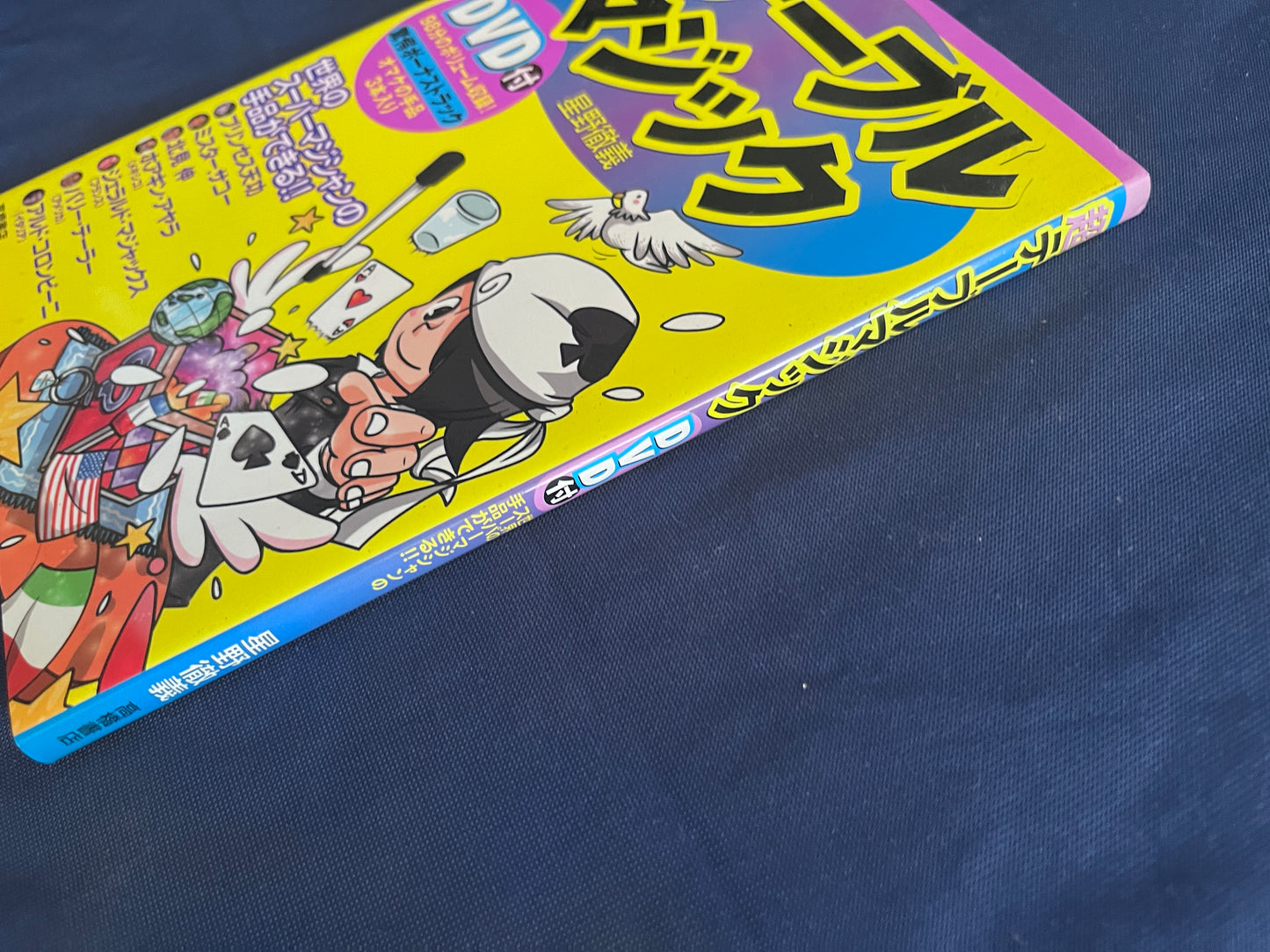 【中古：状態A】超テーブルマジック