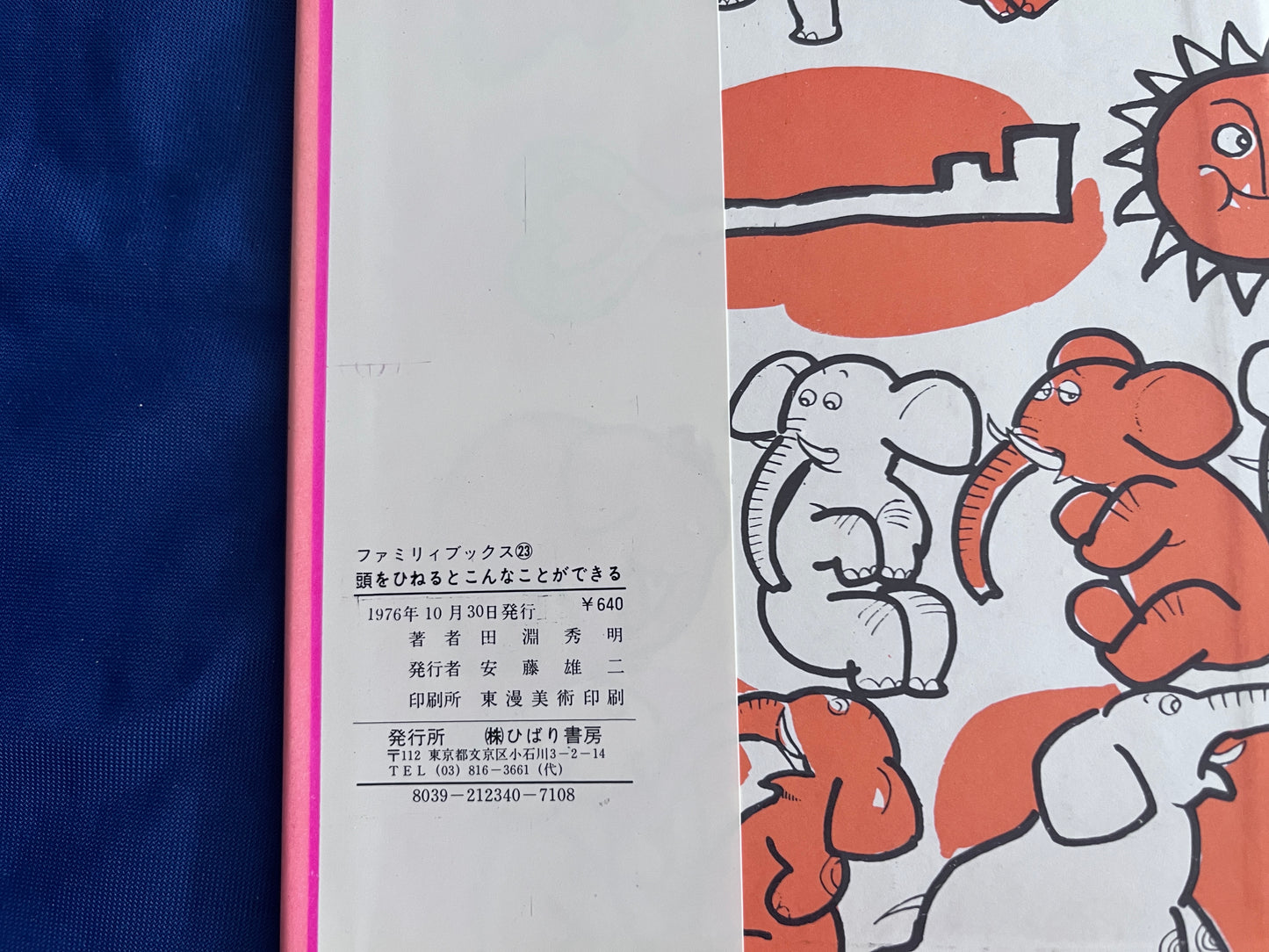 【中古：状態C】ファミリーブックス　頭をひねるとこんなことができる