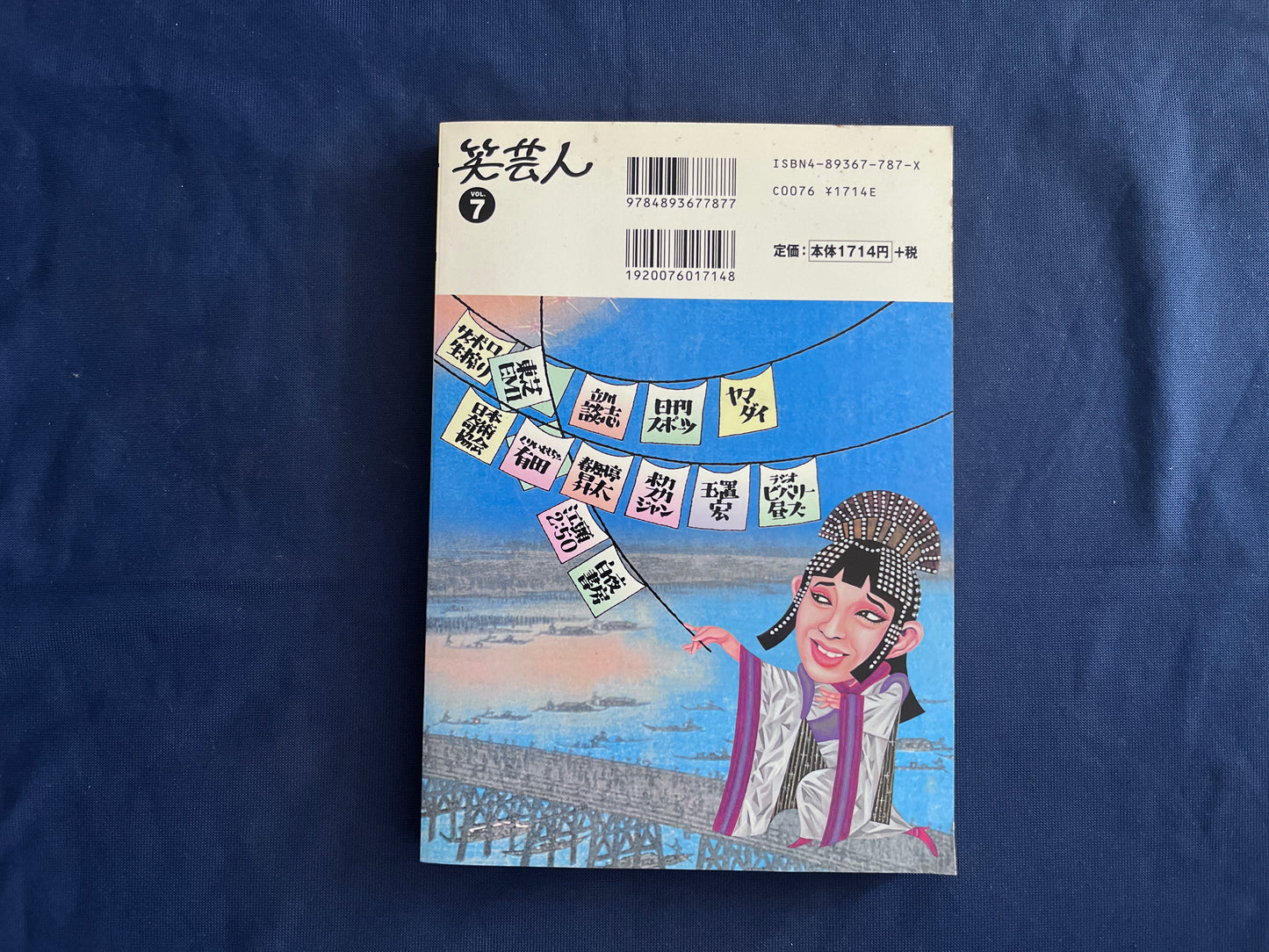 【中古：状態B】笑芸人　2002年夏号　Vol.7