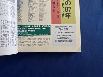 【中古：状態B】笑芸人　2002年夏号　Vol.7