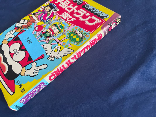 【中古：状態D】学習まんがふしぎシリーズ　手品とトランプ遊び