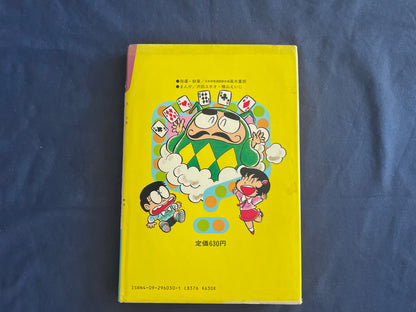【中古：状態D】学習まんがふしぎシリーズ　手品とトランプ遊び