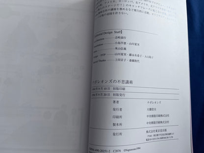 【中古：状態C】ナポレオンズの不思議術