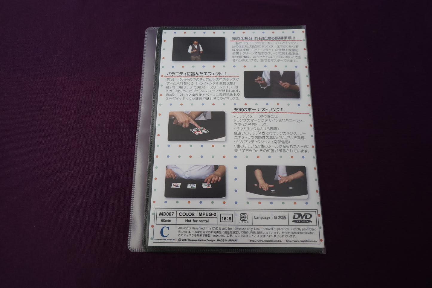 【中古：状態A】ゆうきとものスリーフライ・ルーティン