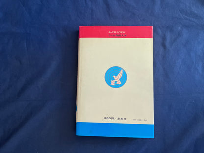 【中古：状態C】まんが版入門百科　ゲーム奇術大学　初版