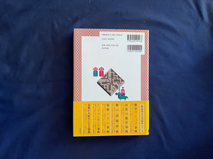 【中古：状態A】数学パズル事典