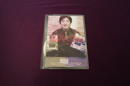 【中古：状態A】通販道場 魁・KURODA塾 カードマジック篇 No.3