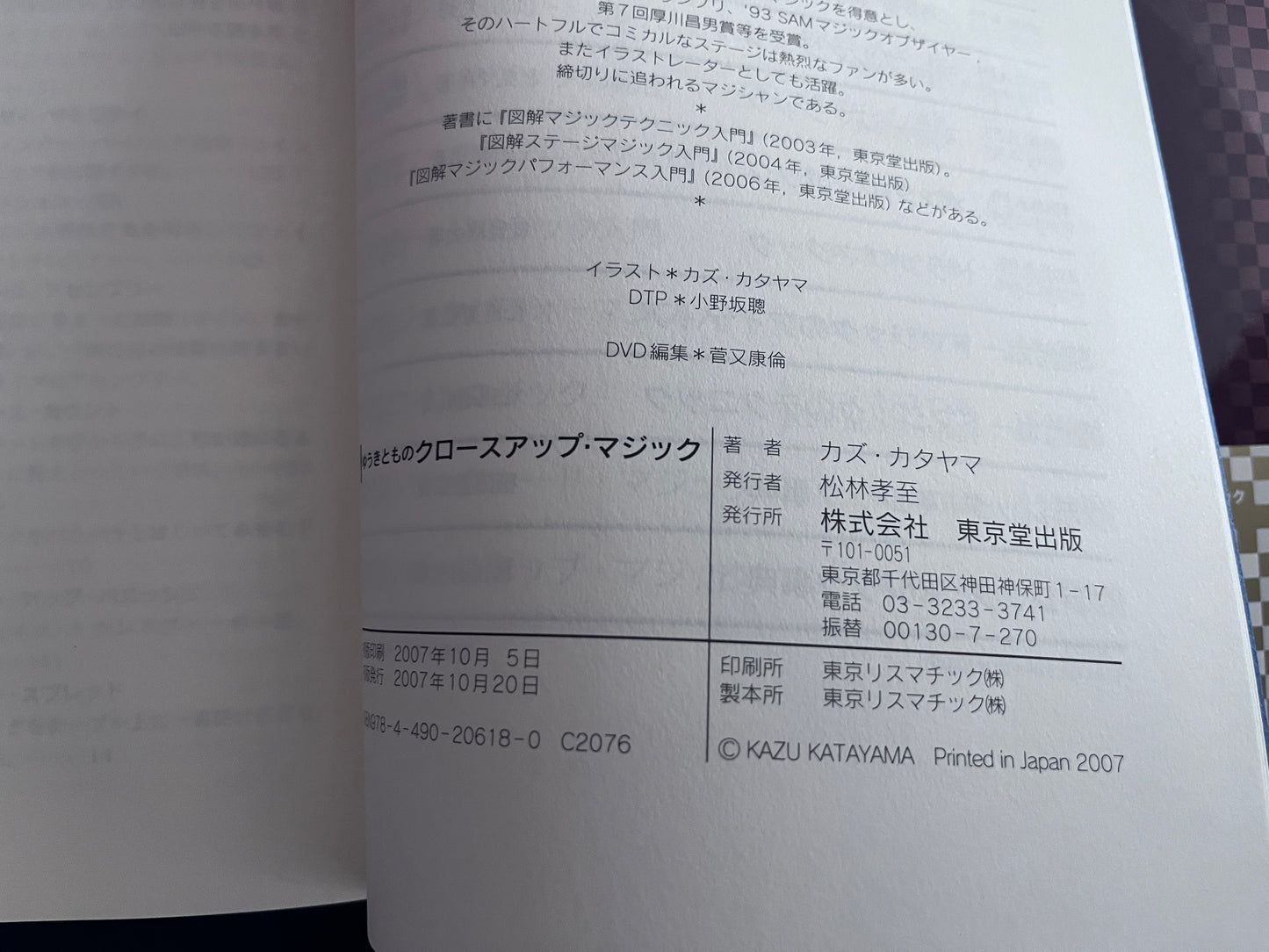 【中古：状態A】ゆうきとものクロースアップ・マジック