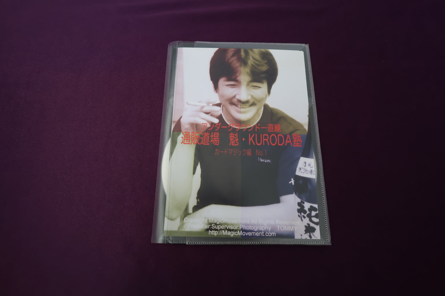 【中古：状態A】通販道場 魁・KURODA塾 カードマジック篇 No.1