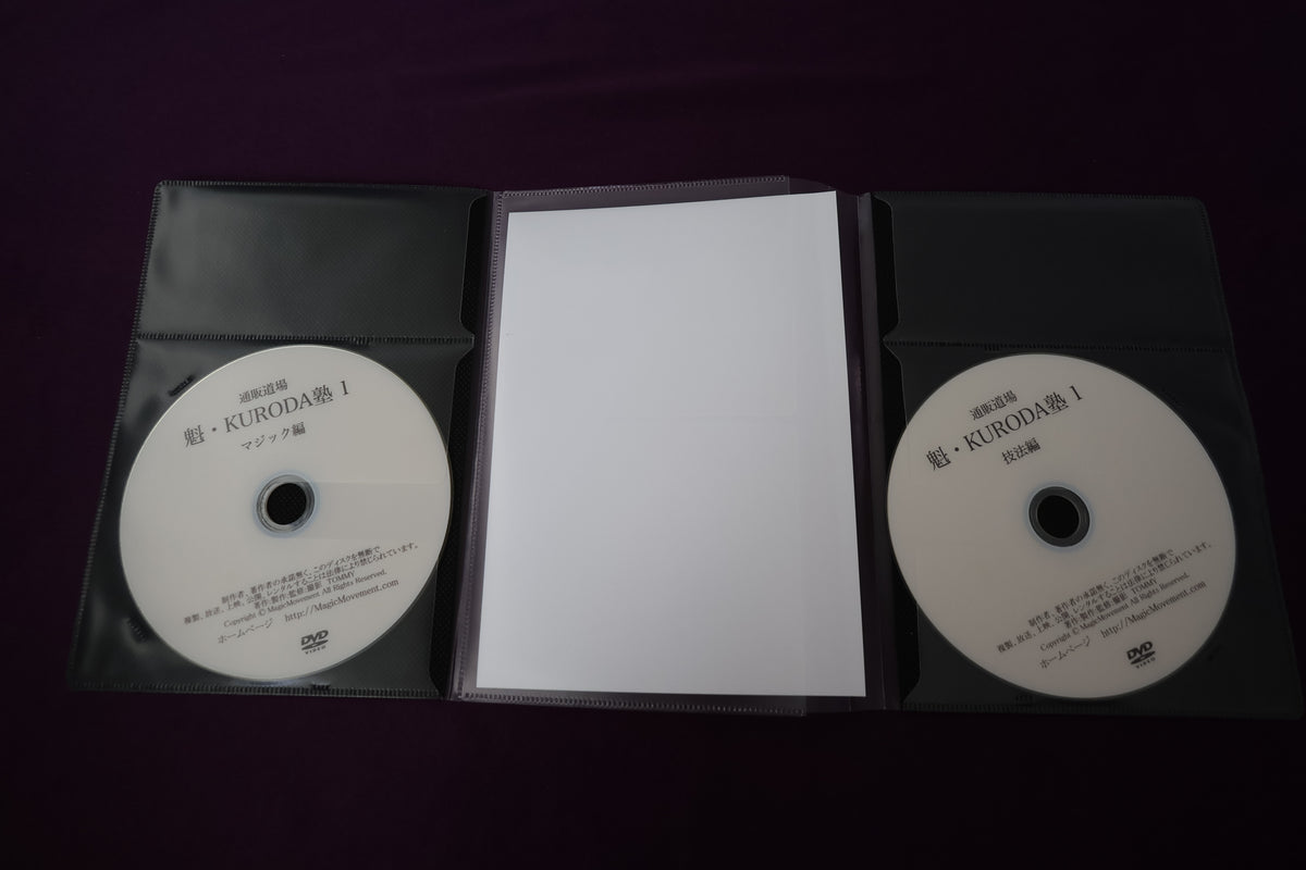 【中古：状態A】通販道場 魁・KURODA塾 カードマジック篇 No.1