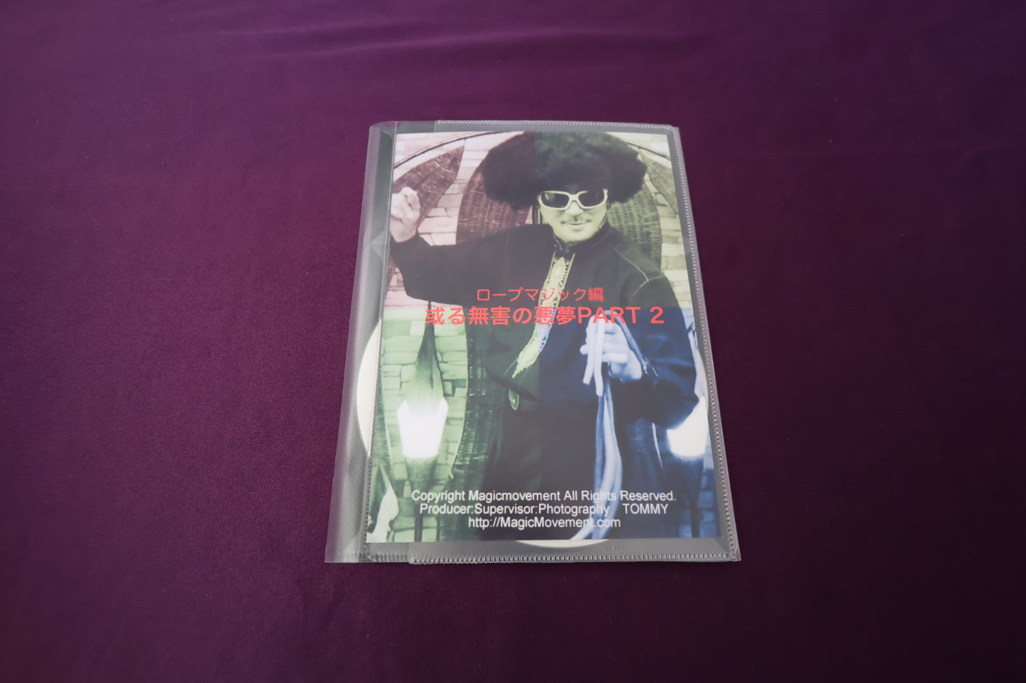 【中古：状態A】或る無害の悪夢part2