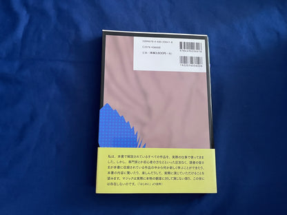 【中古：状態A】ジェイミー・イアン・スイスのクロースアップ・マジック