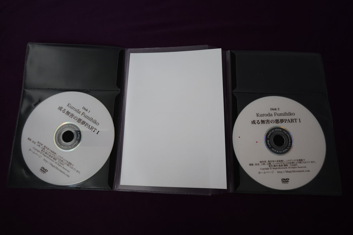 【中古：状態A】或る無害の悪夢part1