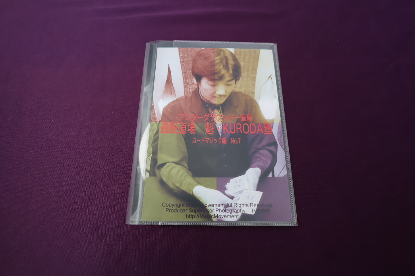 【中古：状態A】通販道場 魁・KURODA塾 カードマジック篇 No.7