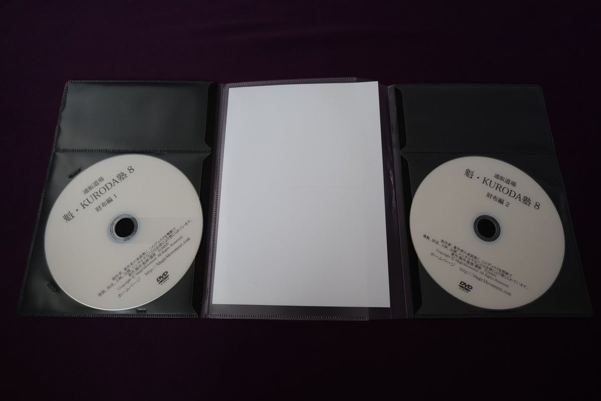 【中古：状態A】通販道場 魁・KURODA塾 カードマジック篇 No.8
