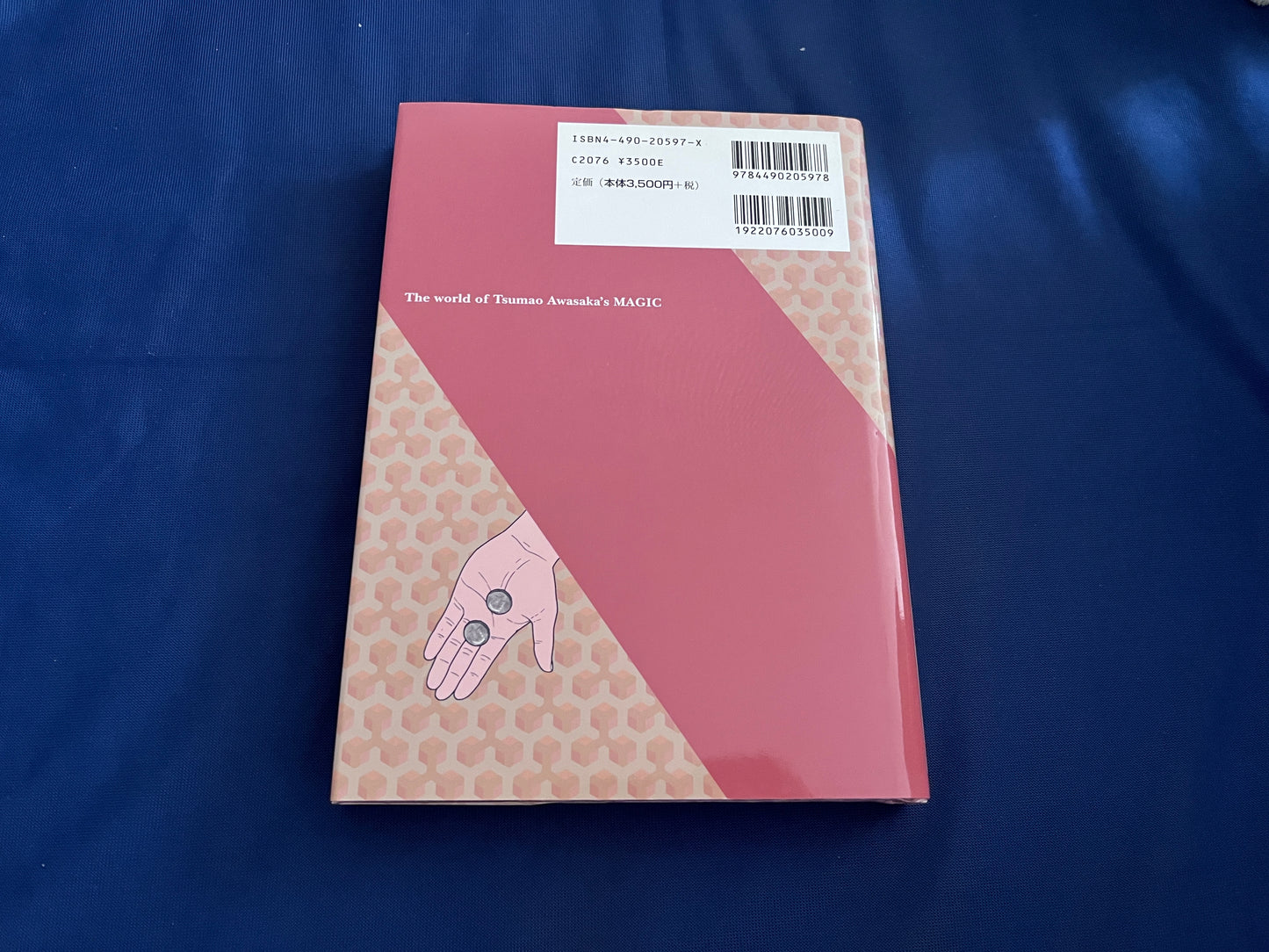 【中古：状態B】泡坂妻夫　マジックの世界