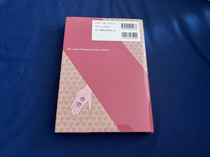 【中古：状態B】泡坂妻夫　マジックの世界