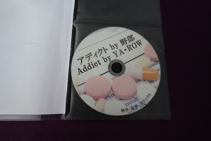 【中古：状態A】アディクト by 野郎